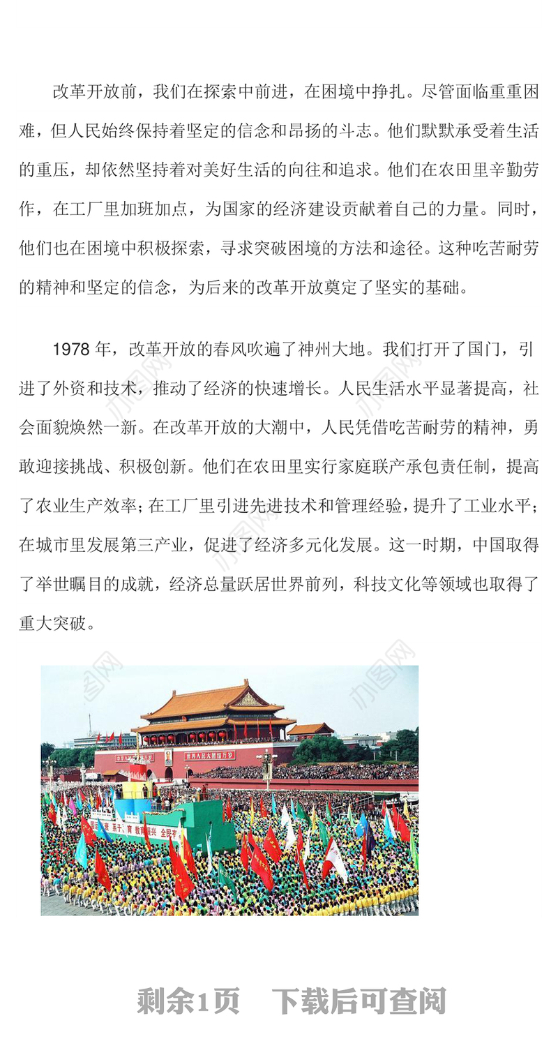 2024年致敬新中国成立75周年PPT大气精美国庆节爱国主义教育课件(讲稿)