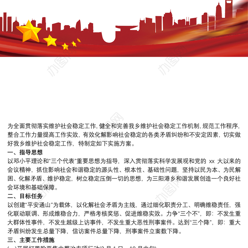 社会综合治理工作方案 社会治理工作方案3篇