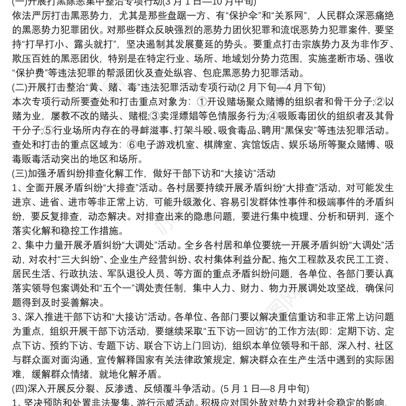 社会综合治理工作方案 社会治理工作方案3篇