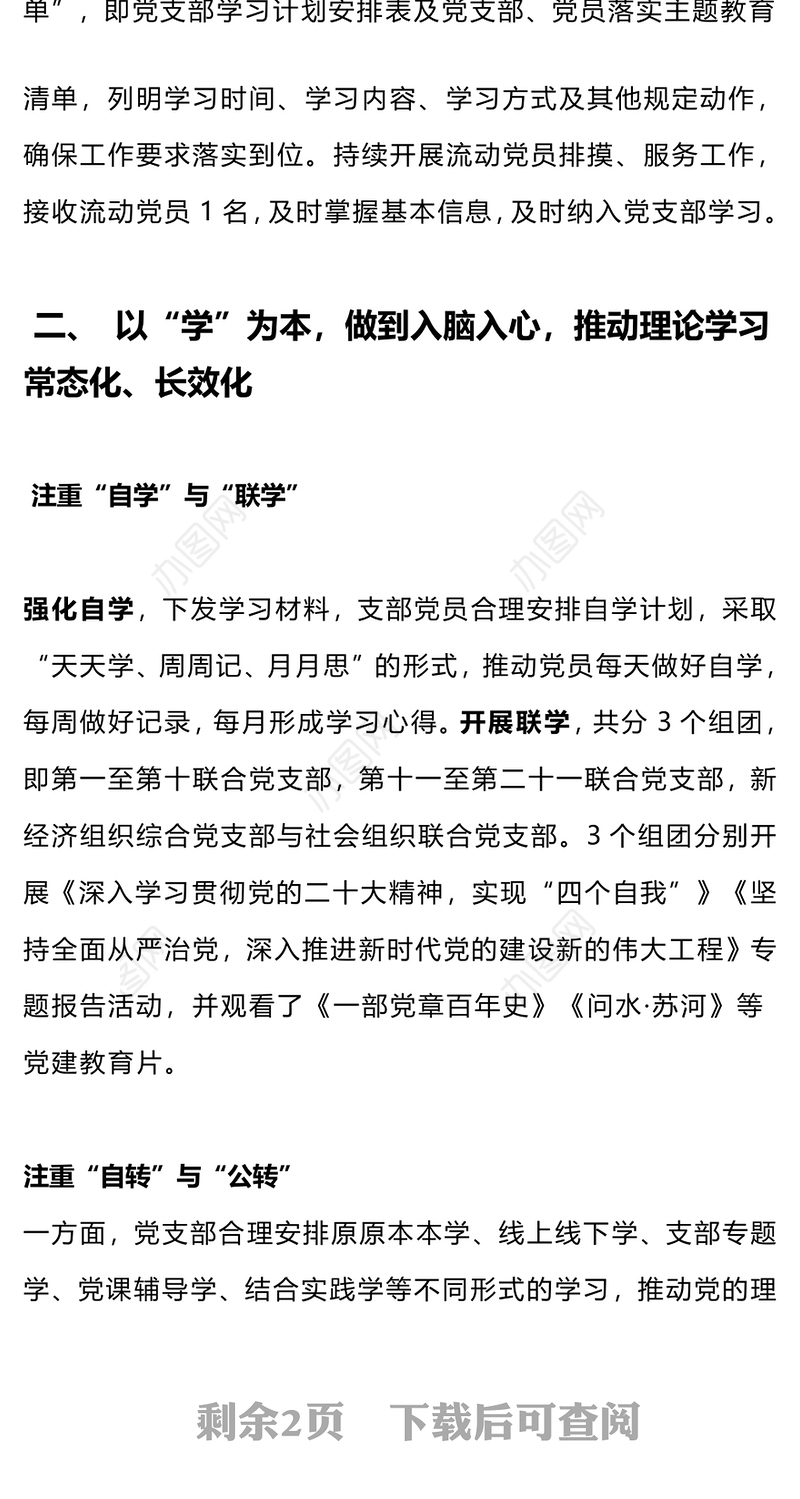 谋实学实干实PPT红色简洁推进“两新”组织主题教育走深走实党课课件(讲稿)