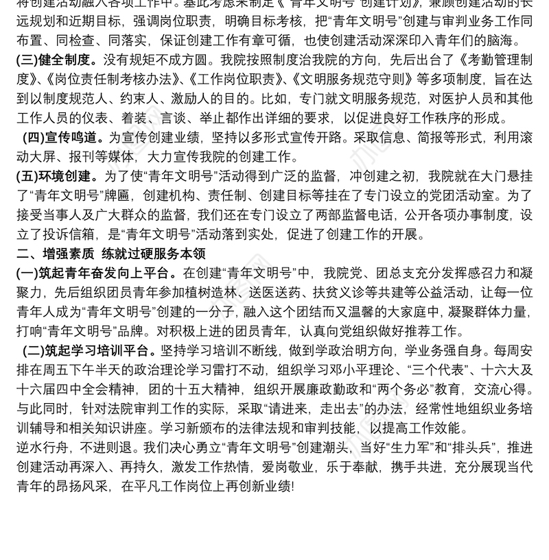 2021医院青年文明号自查报告范文