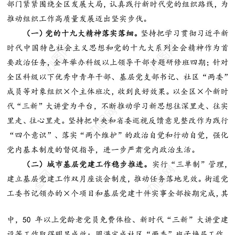 提高政治站位狠抓任务落实为高质量发展提供坚强组织保证-在党建工作会议上的讲话