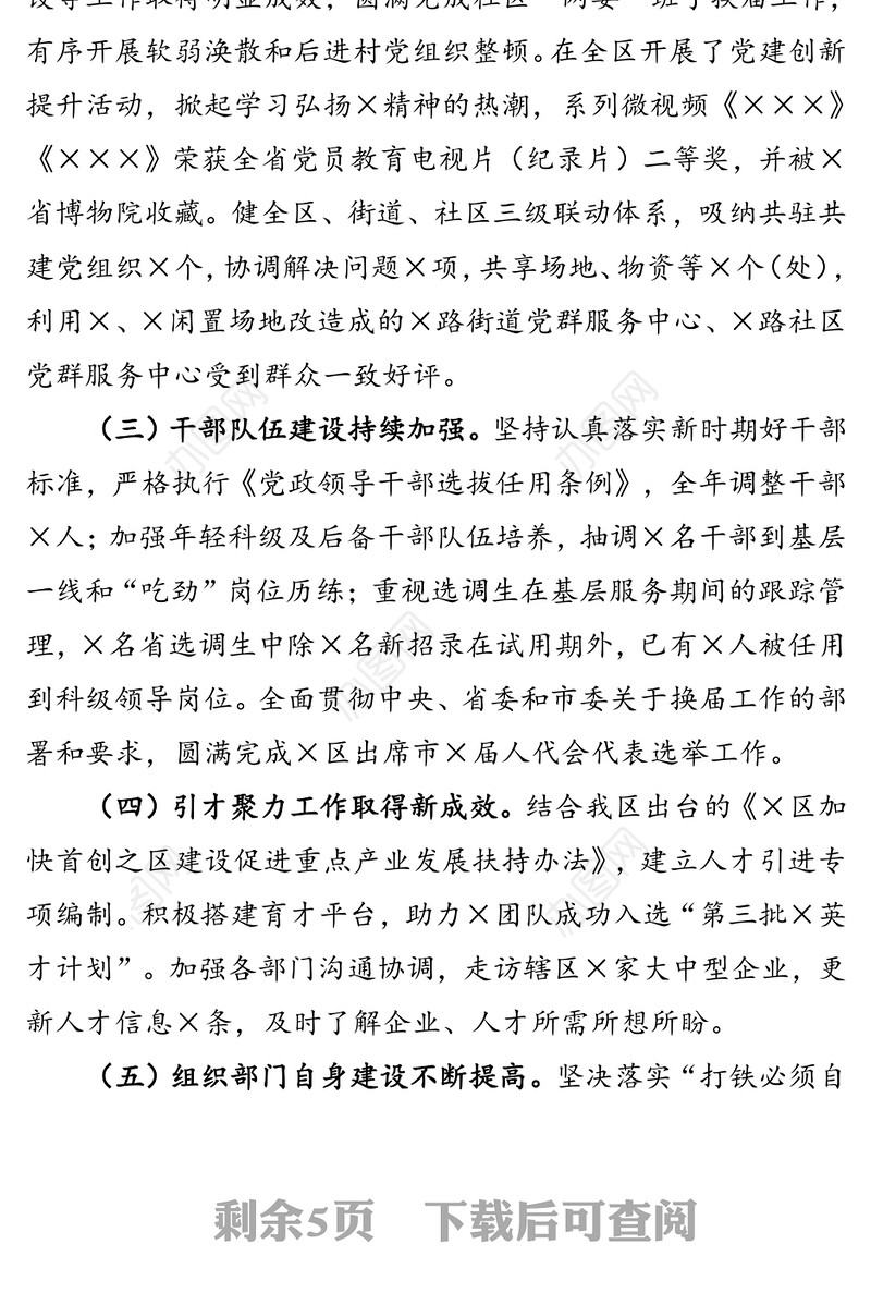 提高政治站位狠抓任务落实为高质量发展提供坚强组织保证-在党建工作会议上的讲话
