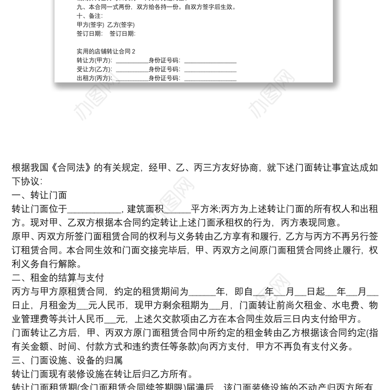 2021实用的店铺转让合同范文大全