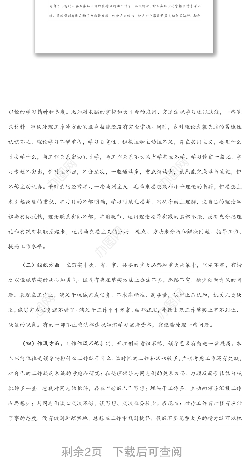 2022年肃清政治团伙流毒影响以案促改专题组织生活会对照检查