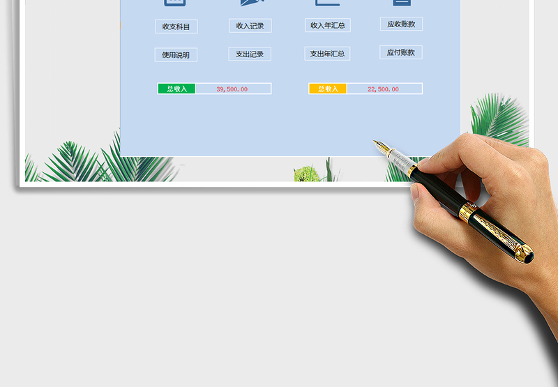 2021年公司财务收支管理系统