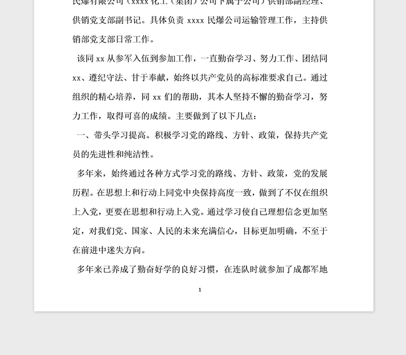 2021年优秀共产党员先进事迹材料党支部副书记