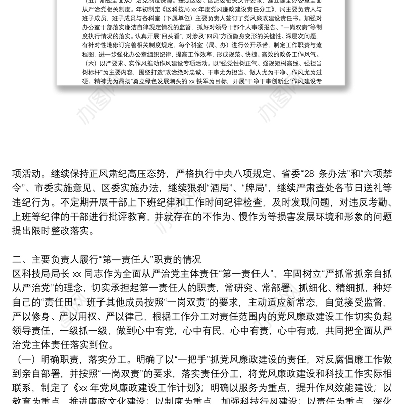 全面从严治党主体责任工作总结三篇