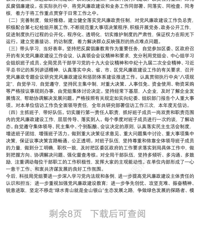 全面从严治党主体责任工作总结三篇