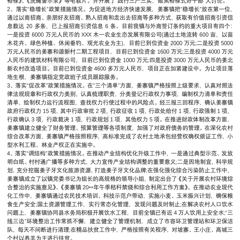 关于贯彻落实上级重大决策部署情况报告3篇最新