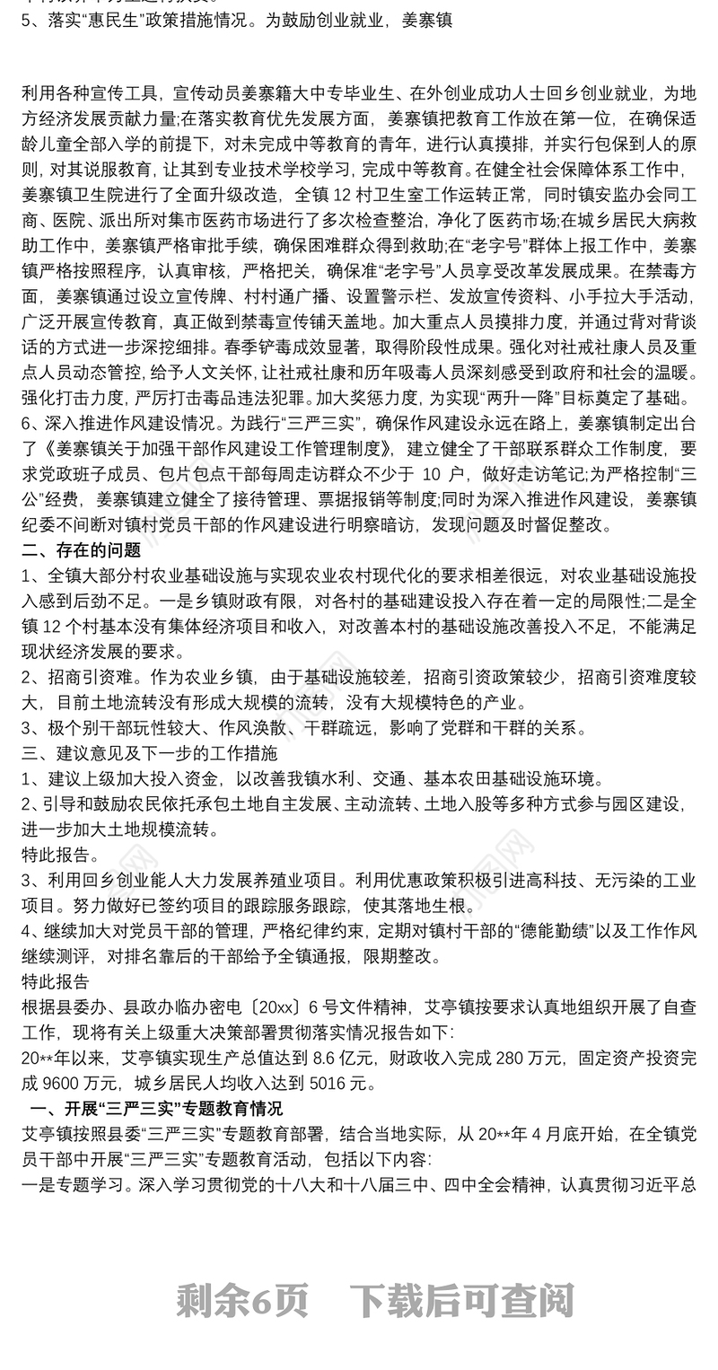 关于贯彻落实上级重大决策部署情况报告3篇最新