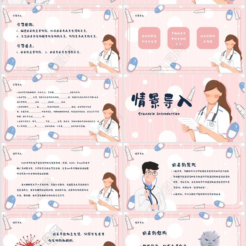 病毒八年级人教版生物课件ppt模板