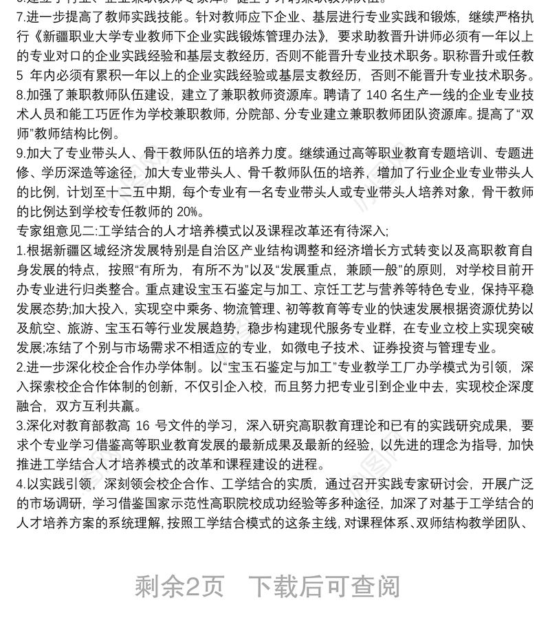 高校人才培养工作评估整改工作总结汇报