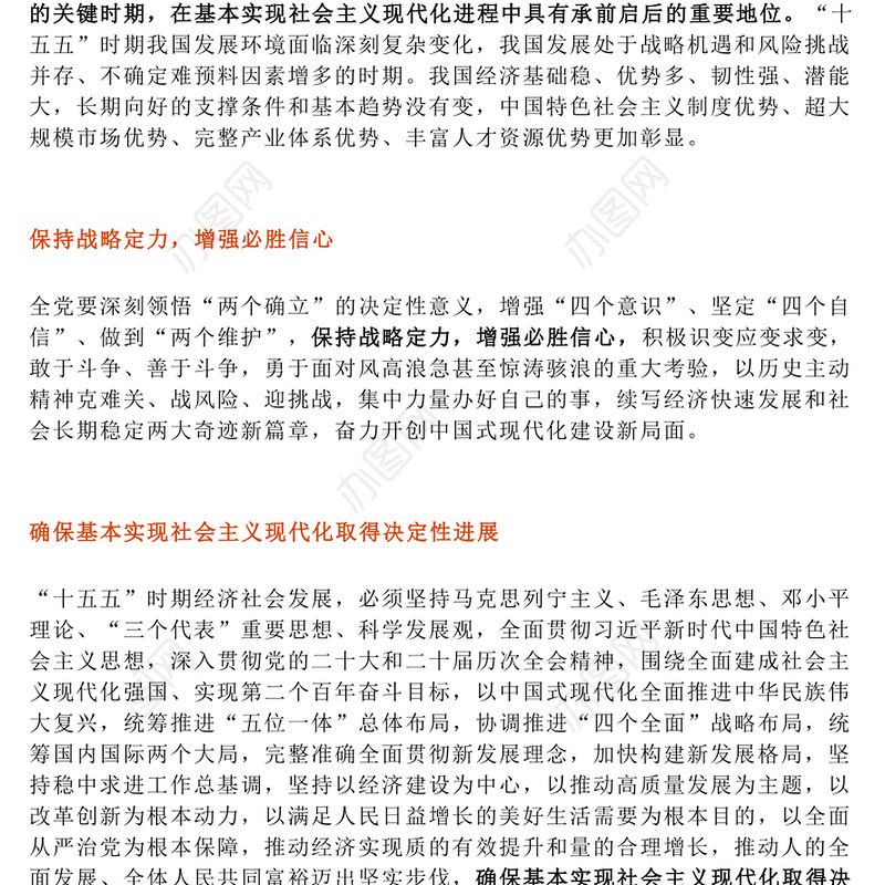 精品二十届四中全会提出的新概念新观点新论断PPT四中全会精神学习党课(讲稿)