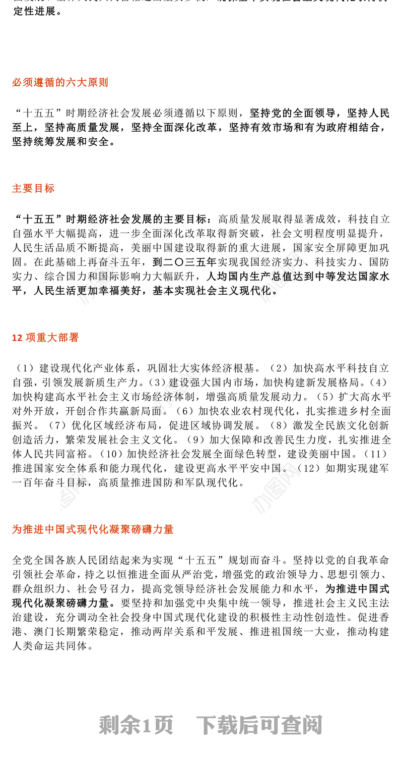 精品二十届四中全会提出的新概念新观点新论断PPT四中全会精神学习党课(讲稿)