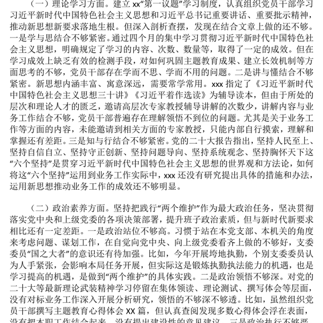 2024年组织生活会个人对照检查情况汇报