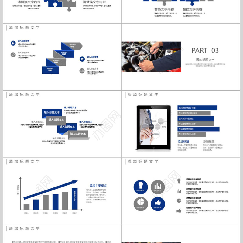 汽车配件产品营销方案ppt模板