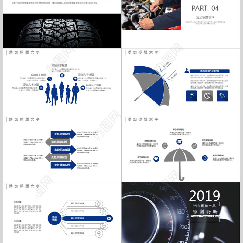汽车配件产品营销方案ppt模板