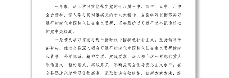 2018年民主生活会发言稿范文四篇