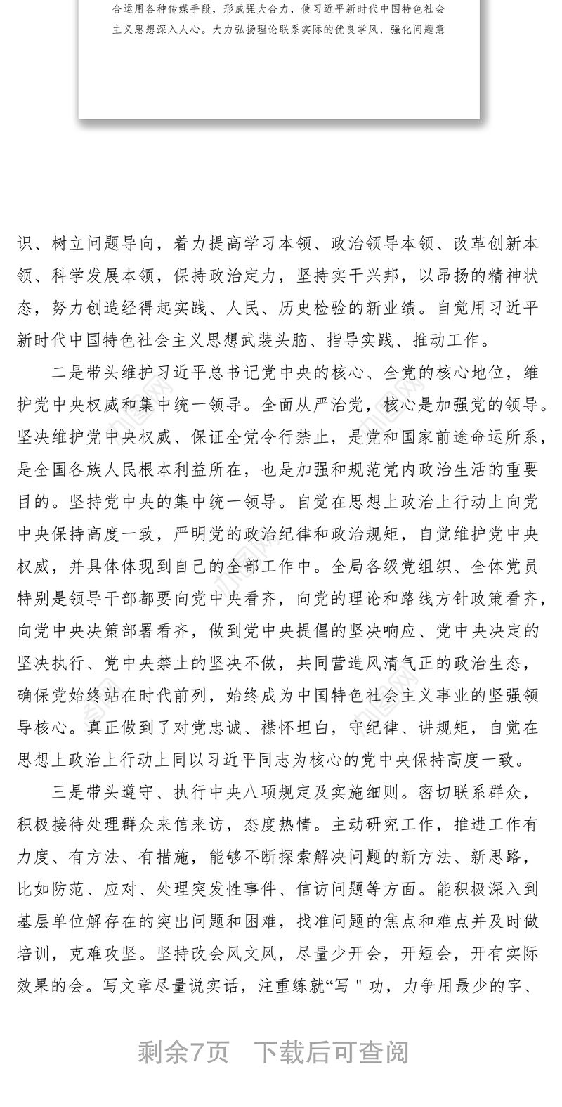 2018年民主生活会发言稿范文四篇