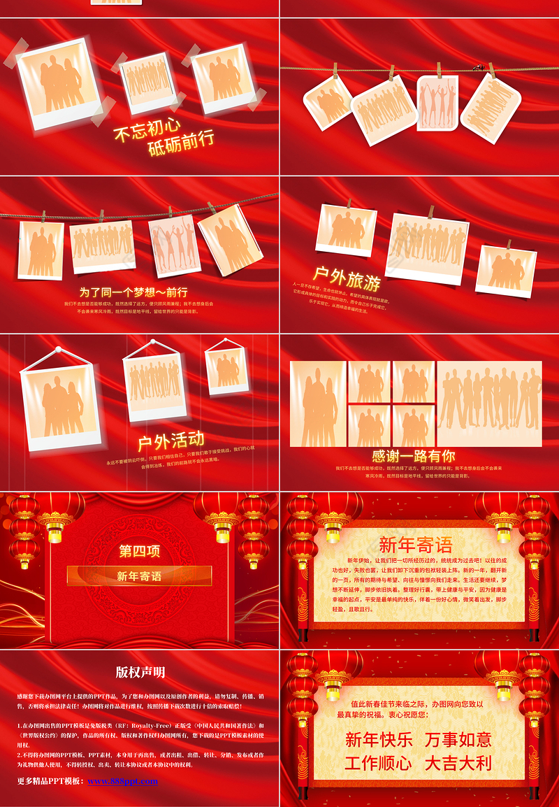 2021喜庆年会开门红企业颁奖典礼PPT模板