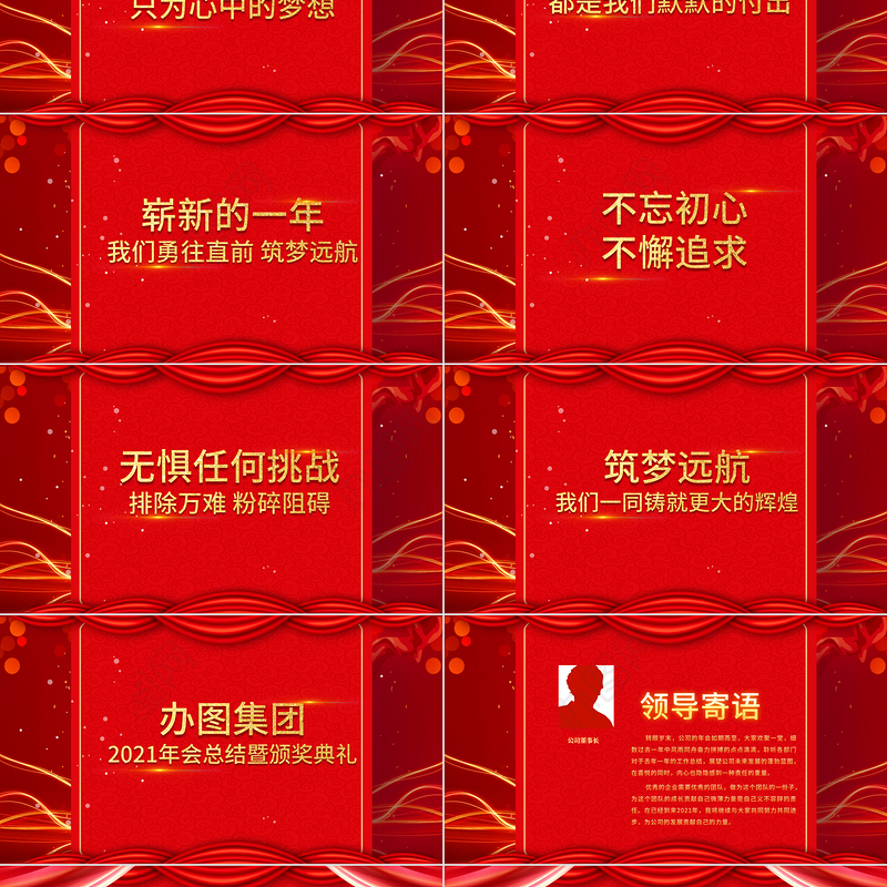 2021喜庆年会开门红企业颁奖典礼PPT模板