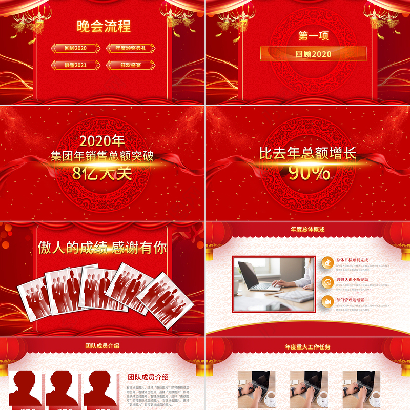 2021喜庆年会开门红企业颁奖典礼PPT模板