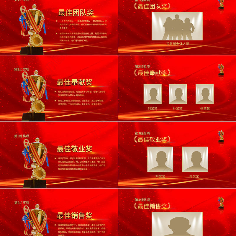 2021喜庆年会开门红企业颁奖典礼PPT模板