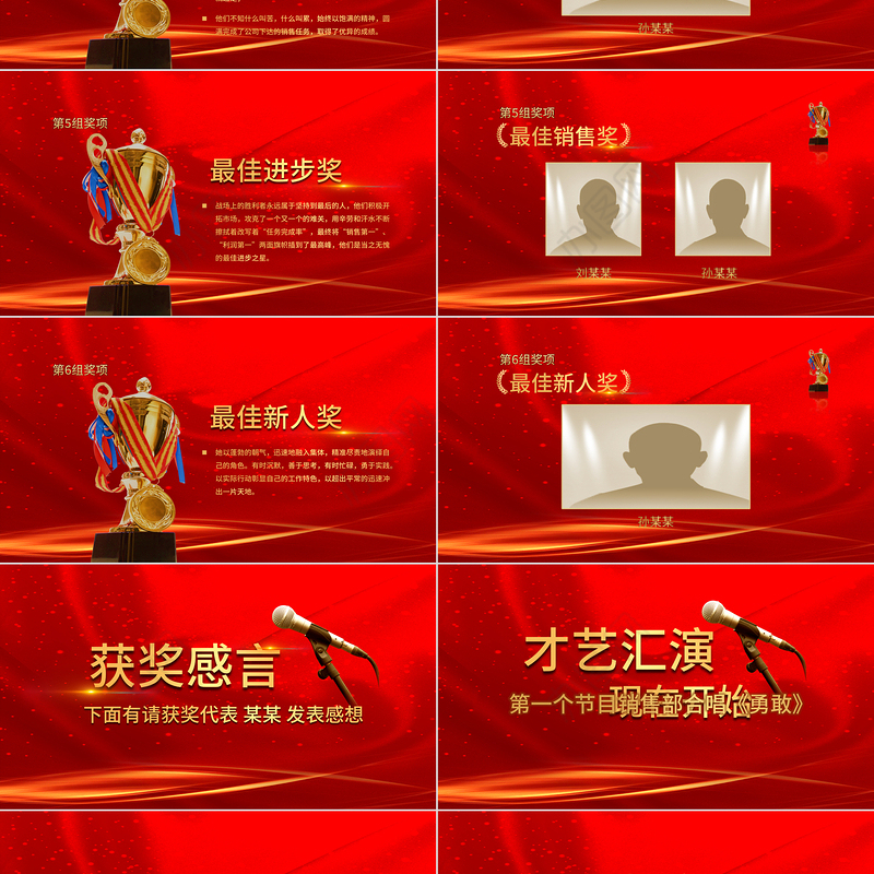 2021喜庆年会开门红企业颁奖典礼PPT模板