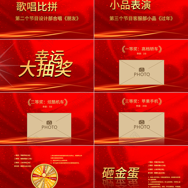 2021喜庆年会开门红企业颁奖典礼PPT模板