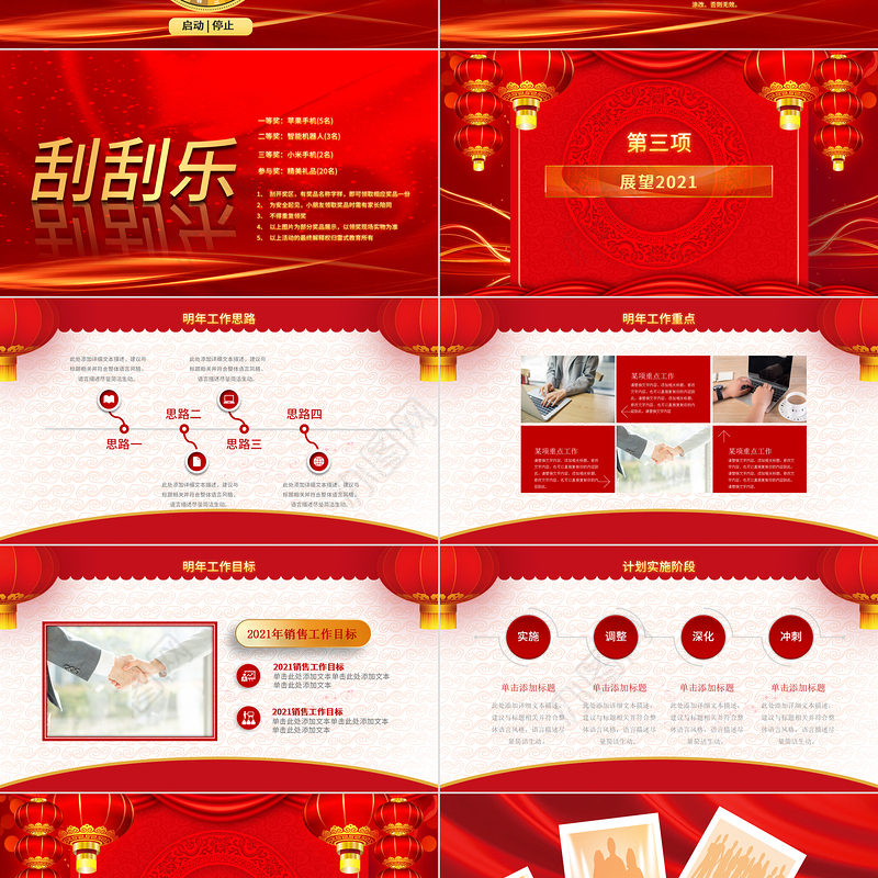 2021喜庆年会开门红企业颁奖典礼PPT模板