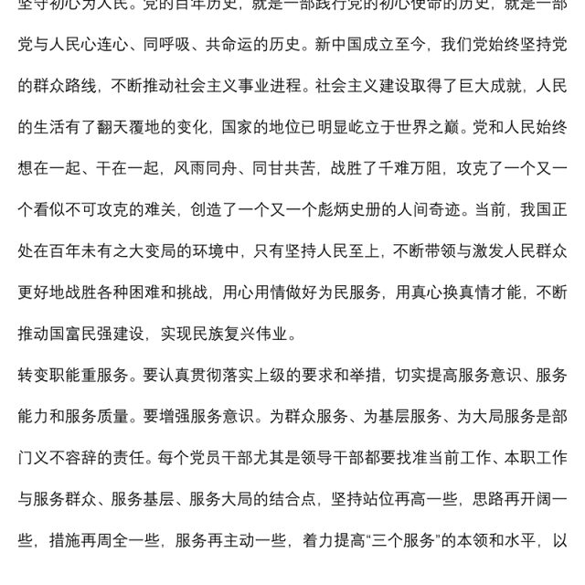 《谈治国理政》第四卷心得体会：坚持人民至上 践行群众路线