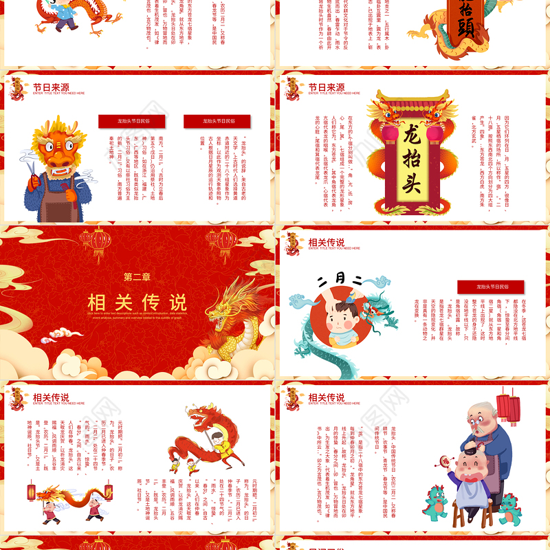 传统节日龙抬头PPT红色大气民间习俗主题班会模板
