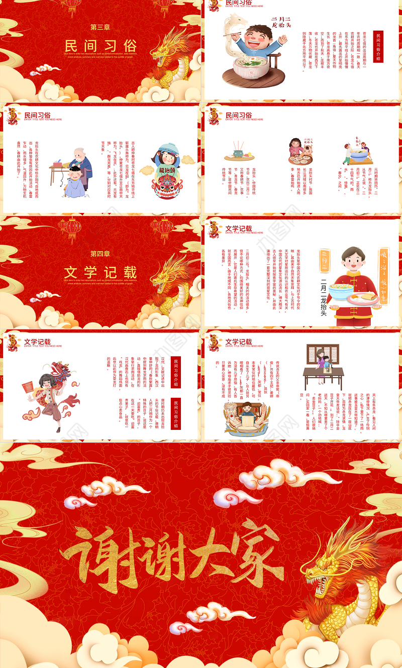 传统节日龙抬头PPT红色大气民间习俗主题班会模板