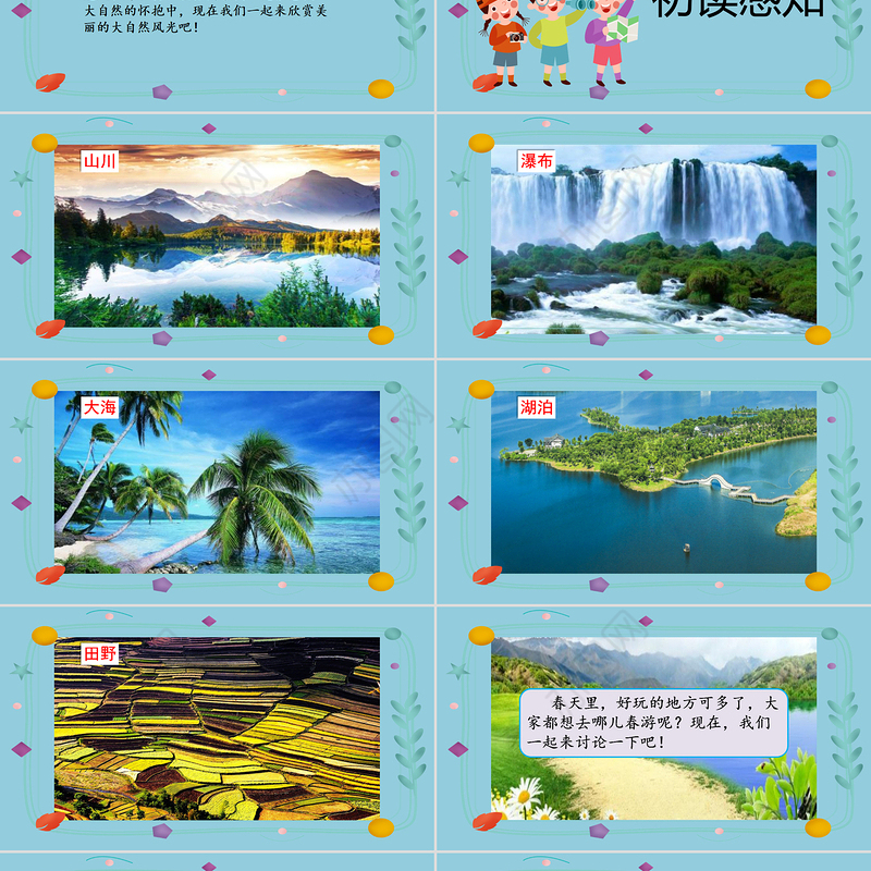 2022春游去哪儿玩PPT口语交际小学三年级语文下册部编人教版教学课件