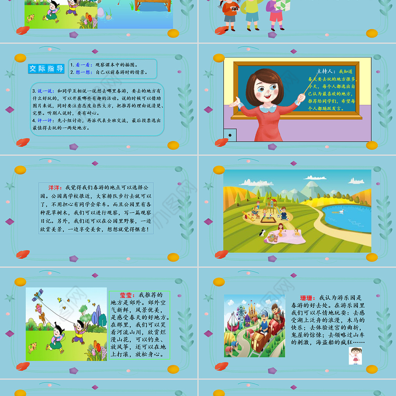 2022春游去哪儿玩PPT口语交际小学三年级语文下册部编人教版教学课件