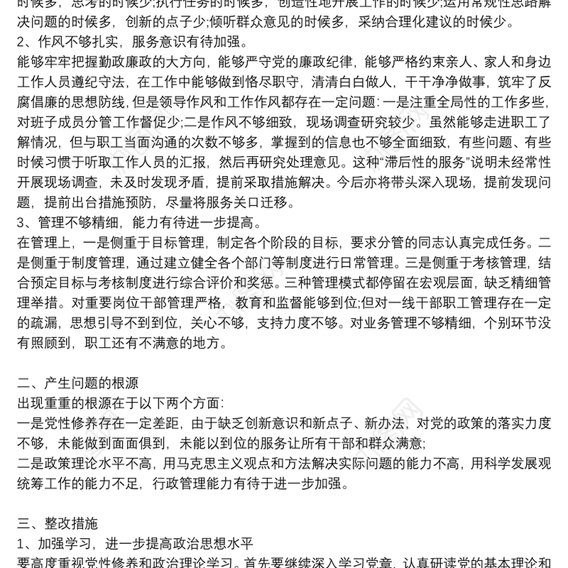 【以案促改专题组织生活会】“以案促改”专题民主生活会个人对照检查发言材料三篇