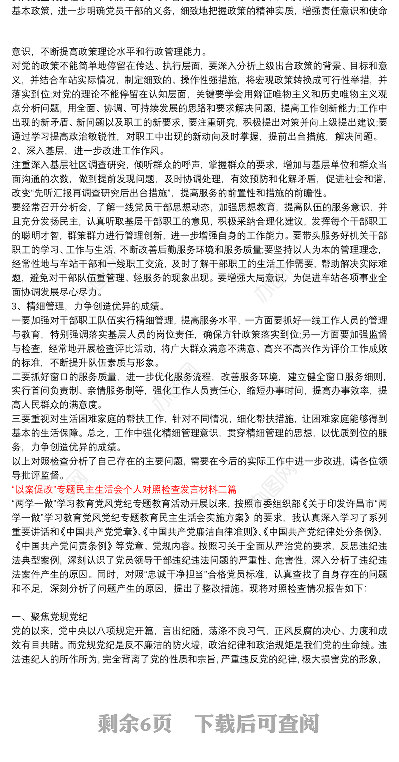 【以案促改专题组织生活会】“以案促改”专题民主生活会个人对照检查发言材料三篇
