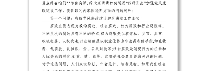 2020加强党风廉政建设和反腐败工作