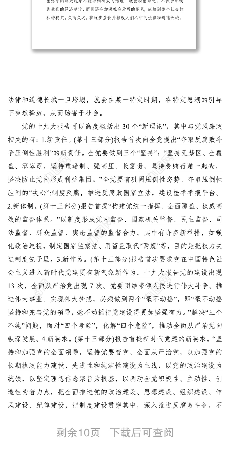 2020加强党风廉政建设和反腐败工作