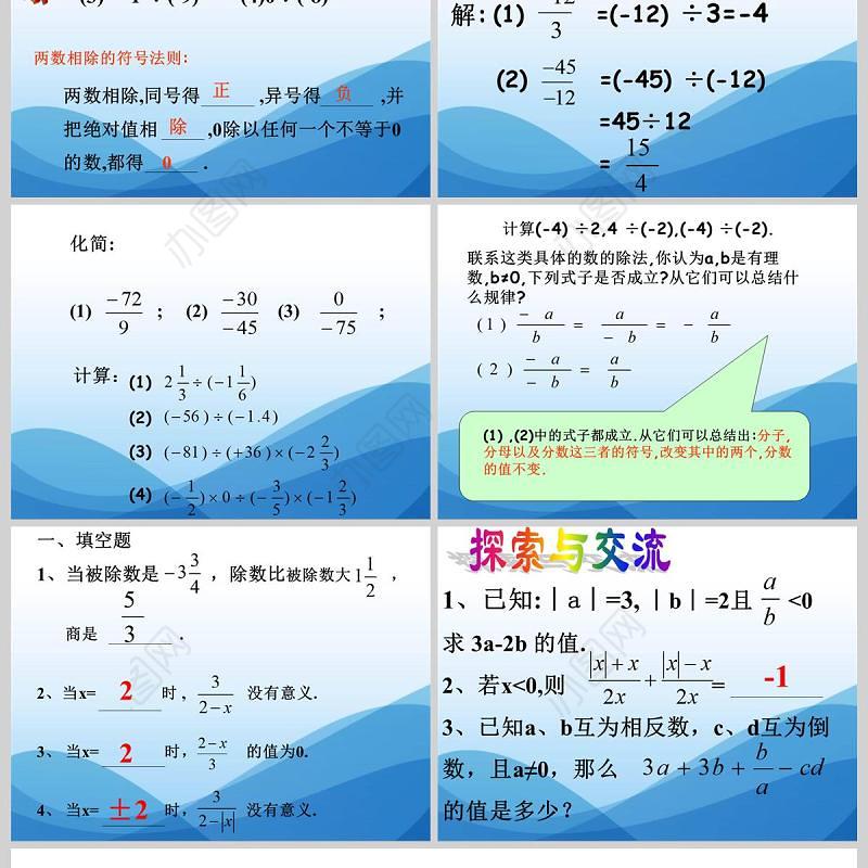  第一章有理数有理数除法数学课件PPT模板