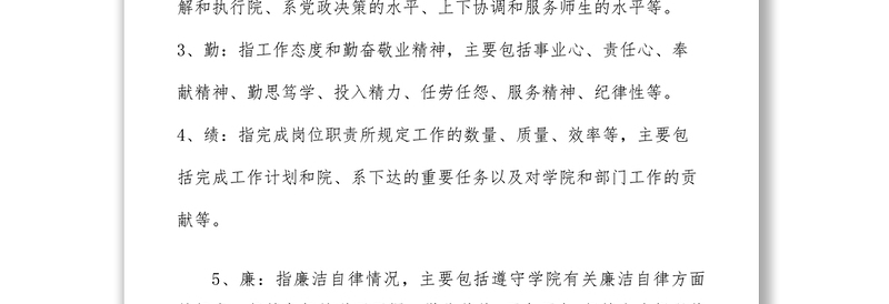 2021科级干部试用期满考察转正方案