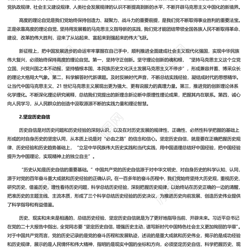 时尚大气把中国发展进步的命运牢牢掌握在自己手中PPT专题党课课件
(讲稿)