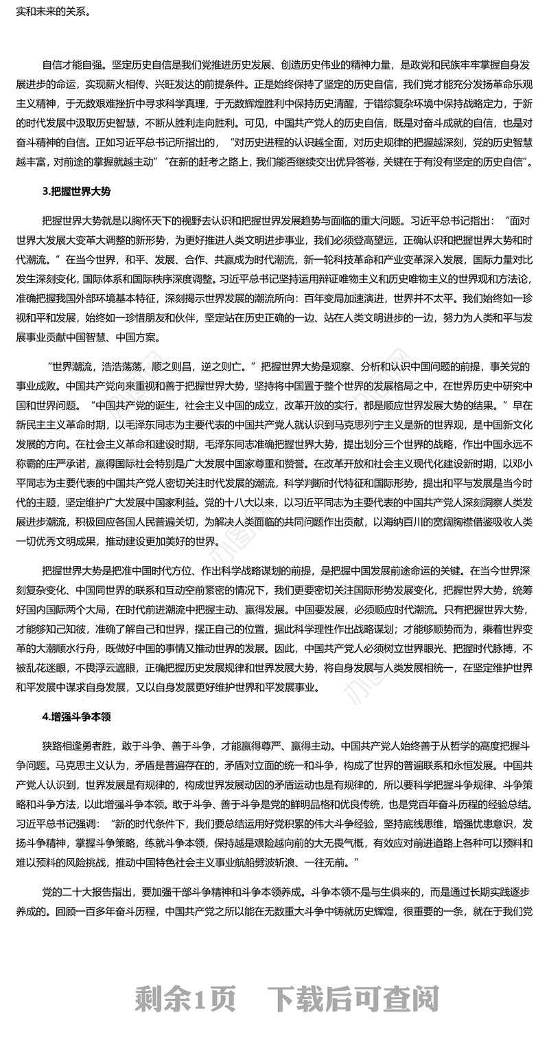 时尚大气把中国发展进步的命运牢牢掌握在自己手中PPT专题党课课件
(讲稿)