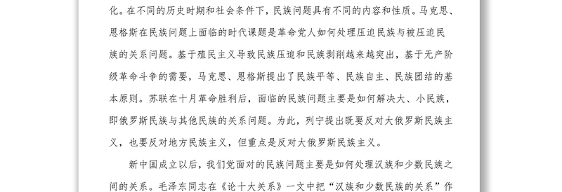 民族工作党课专题党课讲稿_做好党的民族工作必须正确把握四个关系