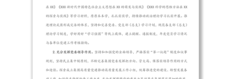 公司2022年党建与党风廉政建设工作要点