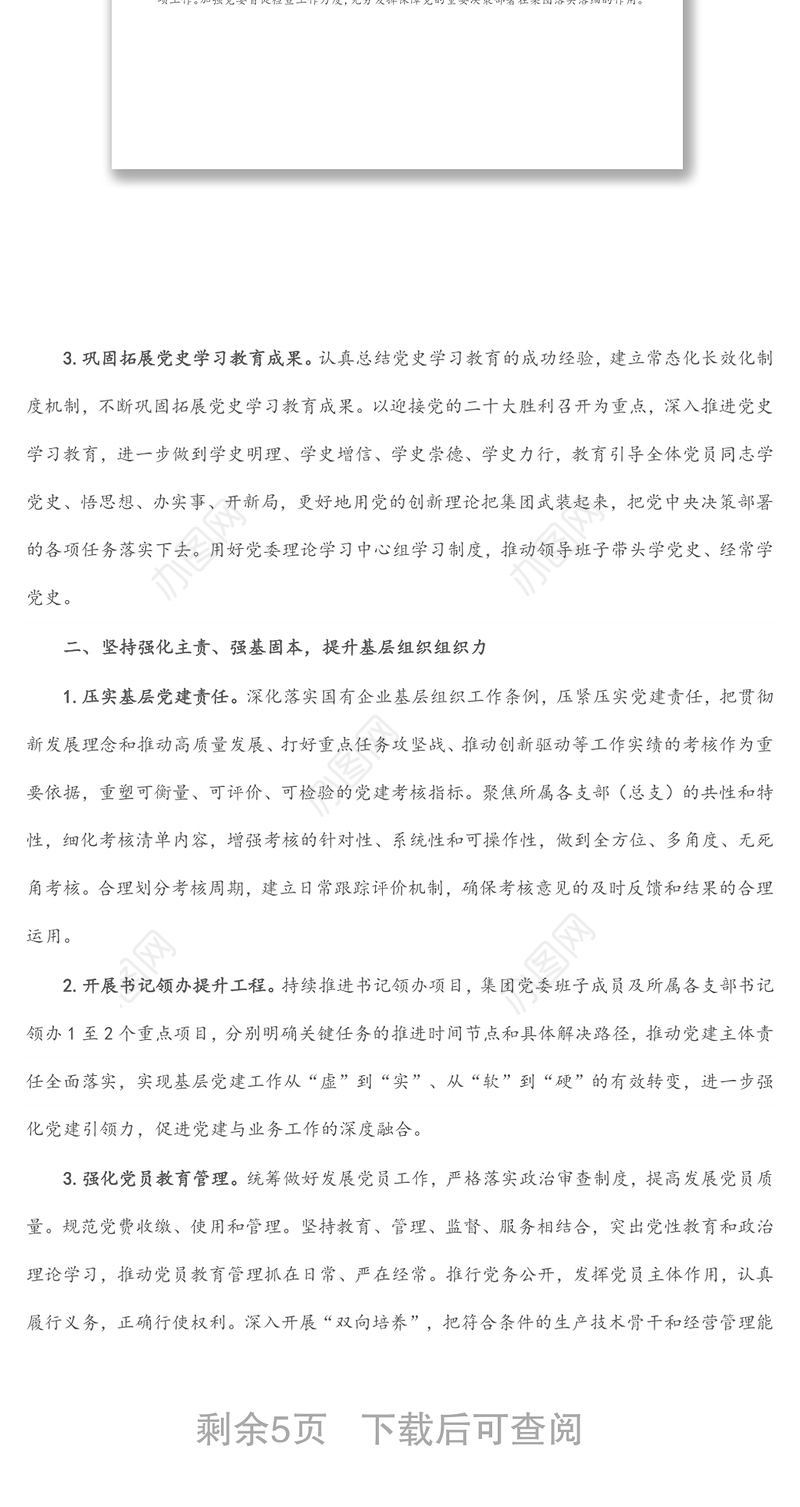 公司2022年党建与党风廉政建设工作要点