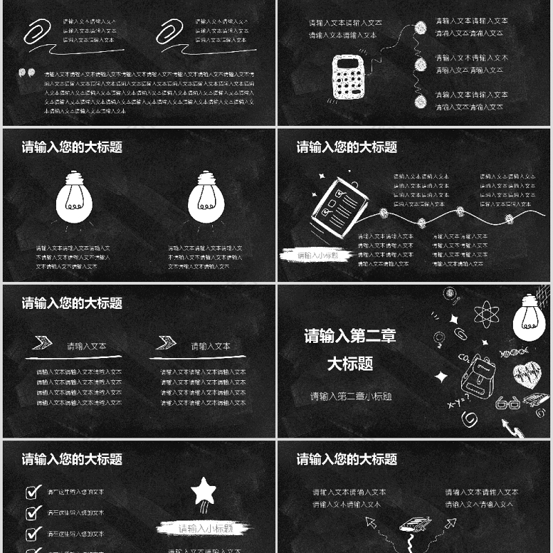 手绘小清新黑板学校教育教学ppt模板