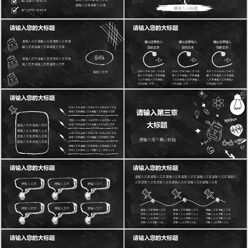 手绘小清新黑板学校教育教学ppt模板