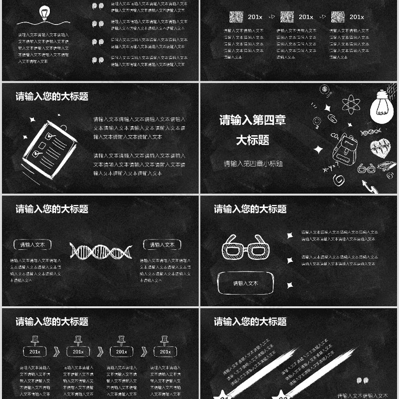 手绘小清新黑板学校教育教学ppt模板